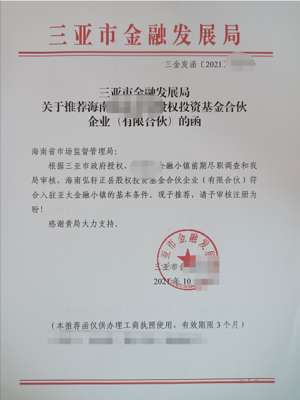 新辦海南投資基金管理公司資質(zhì)解讀與自有資金對外投資策略